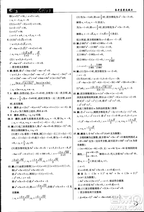 2018中學(xué)奇跡課堂九年級(jí)數(shù)學(xué)上冊(cè)華師大版答案