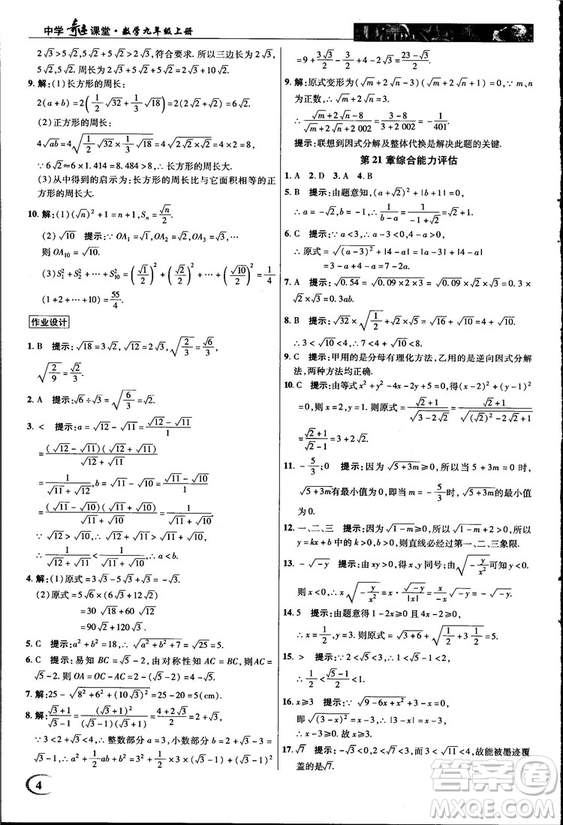 2018中學(xué)奇跡課堂九年級(jí)數(shù)學(xué)上冊(cè)華師大版答案
