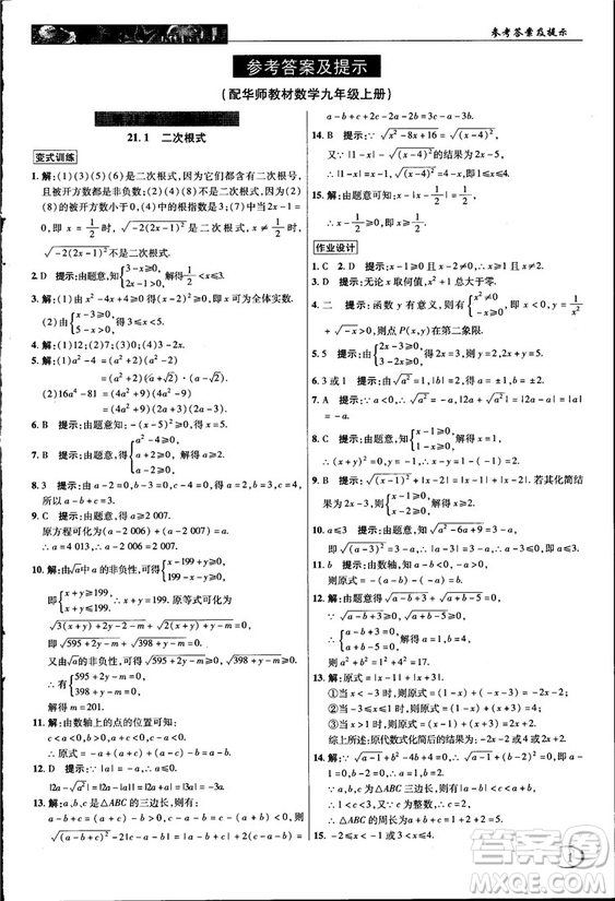 2018中學(xué)奇跡課堂九年級(jí)數(shù)學(xué)上冊(cè)華師大版答案