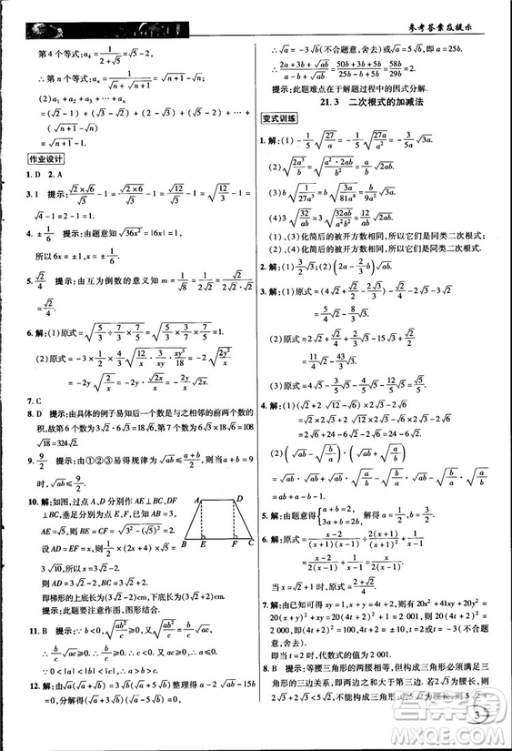 2018中學(xué)奇跡課堂九年級(jí)數(shù)學(xué)上冊(cè)華師大版答案