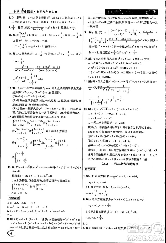 2018中學(xué)奇跡課堂九年級(jí)數(shù)學(xué)上冊(cè)華師大版答案
