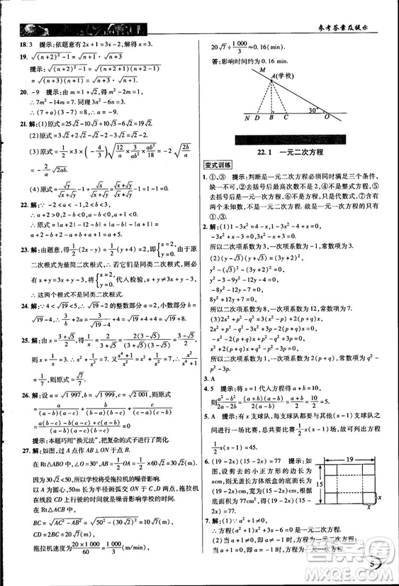 2018中學(xué)奇跡課堂九年級(jí)數(shù)學(xué)上冊(cè)華師大版答案