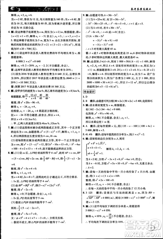 2018中學(xué)奇跡課堂九年級(jí)數(shù)學(xué)上冊(cè)華師大版答案
