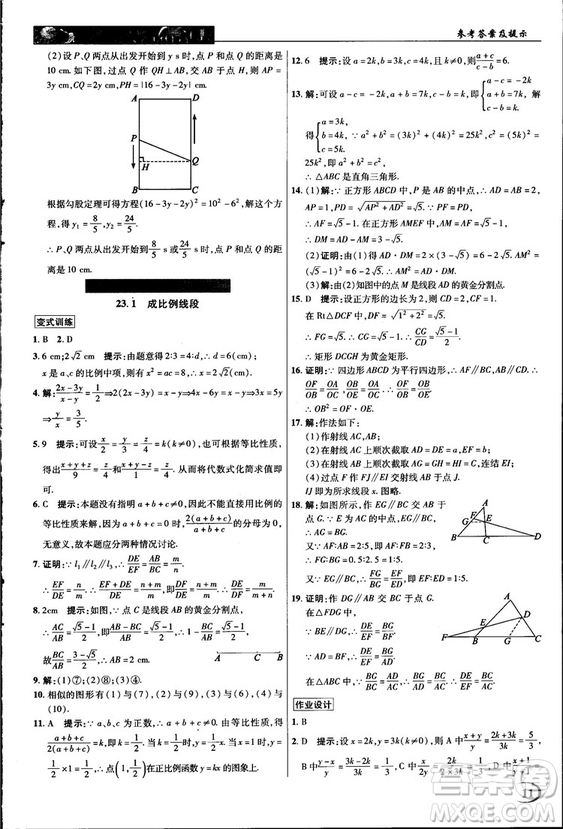 2018中學(xué)奇跡課堂九年級(jí)數(shù)學(xué)上冊(cè)華師大版答案