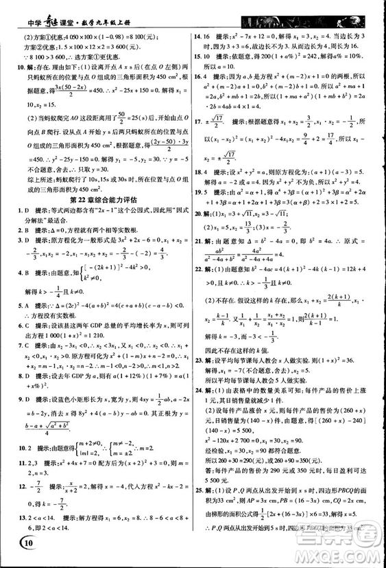 2018中學(xué)奇跡課堂九年級(jí)數(shù)學(xué)上冊(cè)華師大版答案