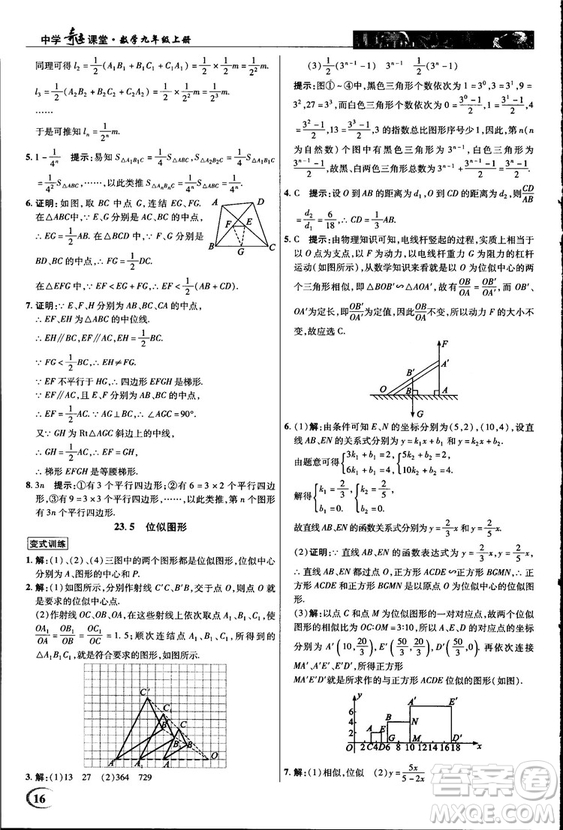 2018中學(xué)奇跡課堂九年級(jí)數(shù)學(xué)上冊(cè)華師大版答案