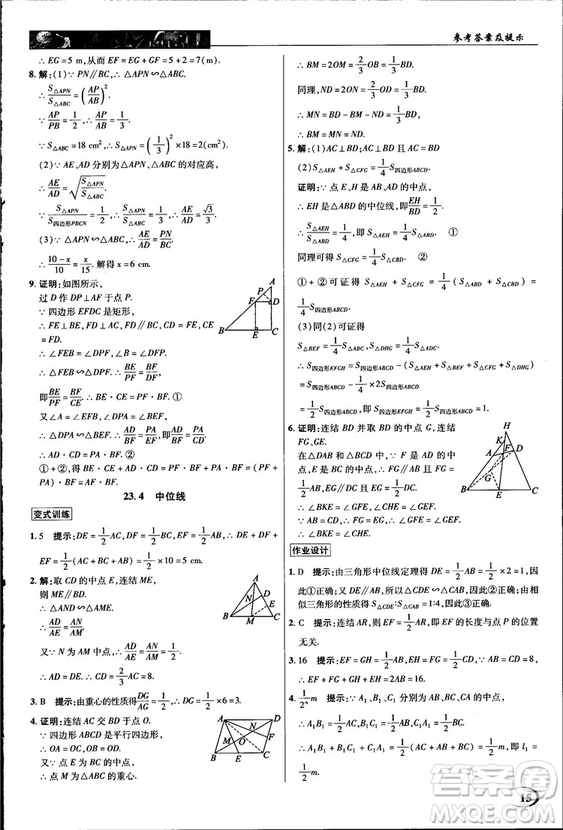 2018中學(xué)奇跡課堂九年級(jí)數(shù)學(xué)上冊(cè)華師大版答案