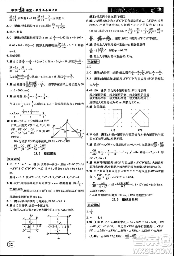 2018中學(xué)奇跡課堂九年級(jí)數(shù)學(xué)上冊(cè)華師大版答案