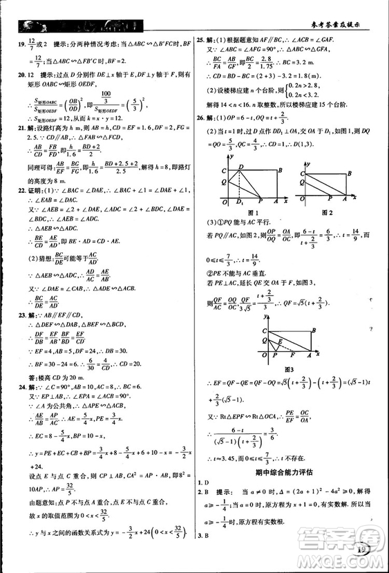 2018中學(xué)奇跡課堂九年級(jí)數(shù)學(xué)上冊(cè)華師大版答案