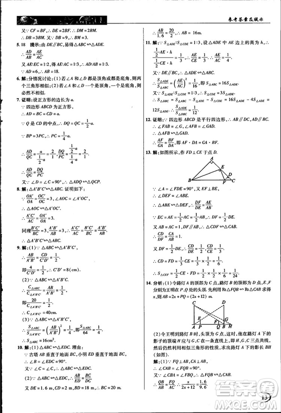 2018中學(xué)奇跡課堂九年級(jí)數(shù)學(xué)上冊(cè)華師大版答案
