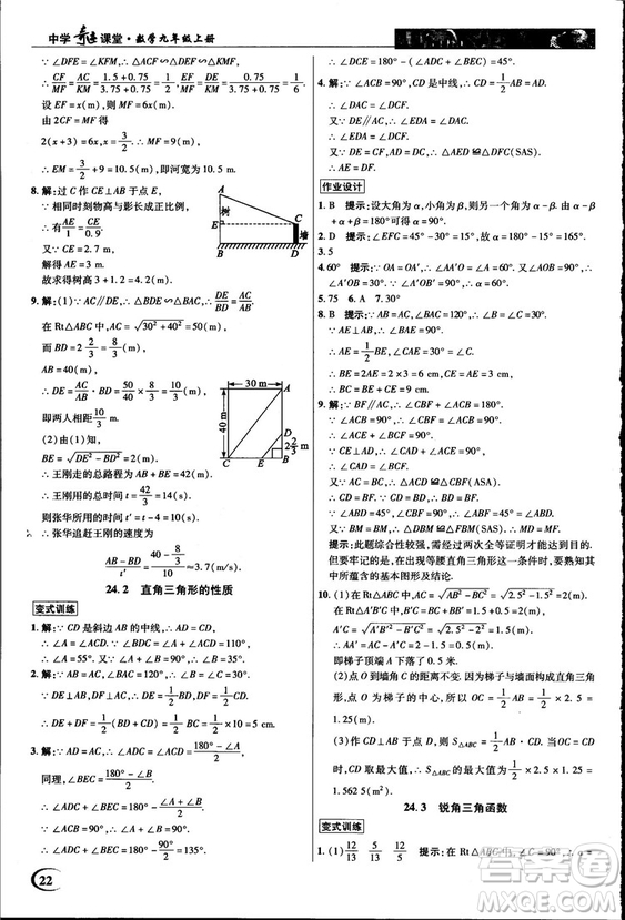 2018中學(xué)奇跡課堂九年級(jí)數(shù)學(xué)上冊(cè)華師大版答案