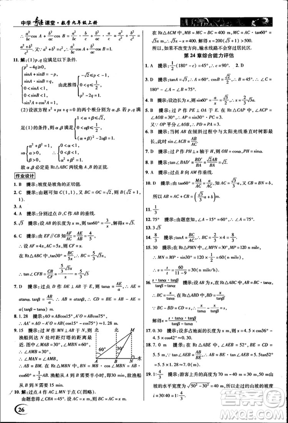 2018中學(xué)奇跡課堂九年級(jí)數(shù)學(xué)上冊(cè)華師大版答案