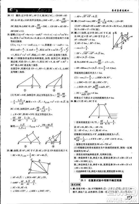 2018中學(xué)奇跡課堂九年級(jí)數(shù)學(xué)上冊(cè)華師大版答案