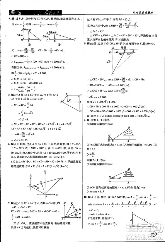 2018中學(xué)奇跡課堂九年級(jí)數(shù)學(xué)上冊(cè)華師大版答案
