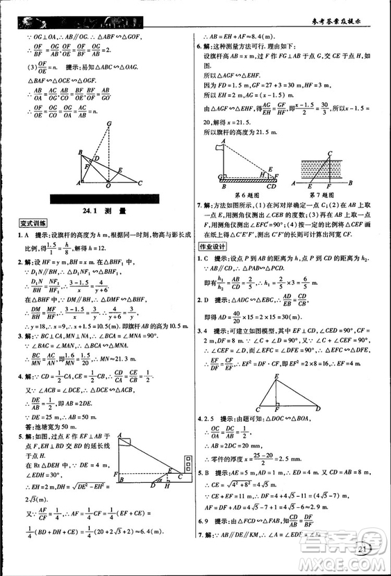 2018中學(xué)奇跡課堂九年級(jí)數(shù)學(xué)上冊(cè)華師大版答案