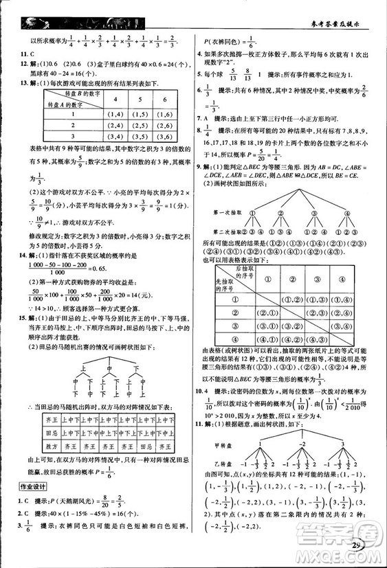 2018中學(xué)奇跡課堂九年級(jí)數(shù)學(xué)上冊(cè)華師大版答案