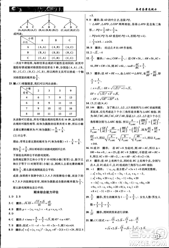 2018中學(xué)奇跡課堂九年級(jí)數(shù)學(xué)上冊(cè)華師大版答案