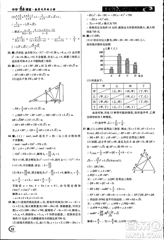 2018中學(xué)奇跡課堂九年級(jí)數(shù)學(xué)上冊(cè)華師大版答案