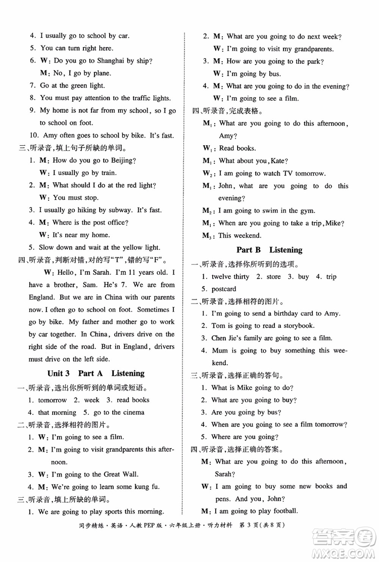 2018秋同步精練小學英語六年級上冊人教版PEP版參考答案