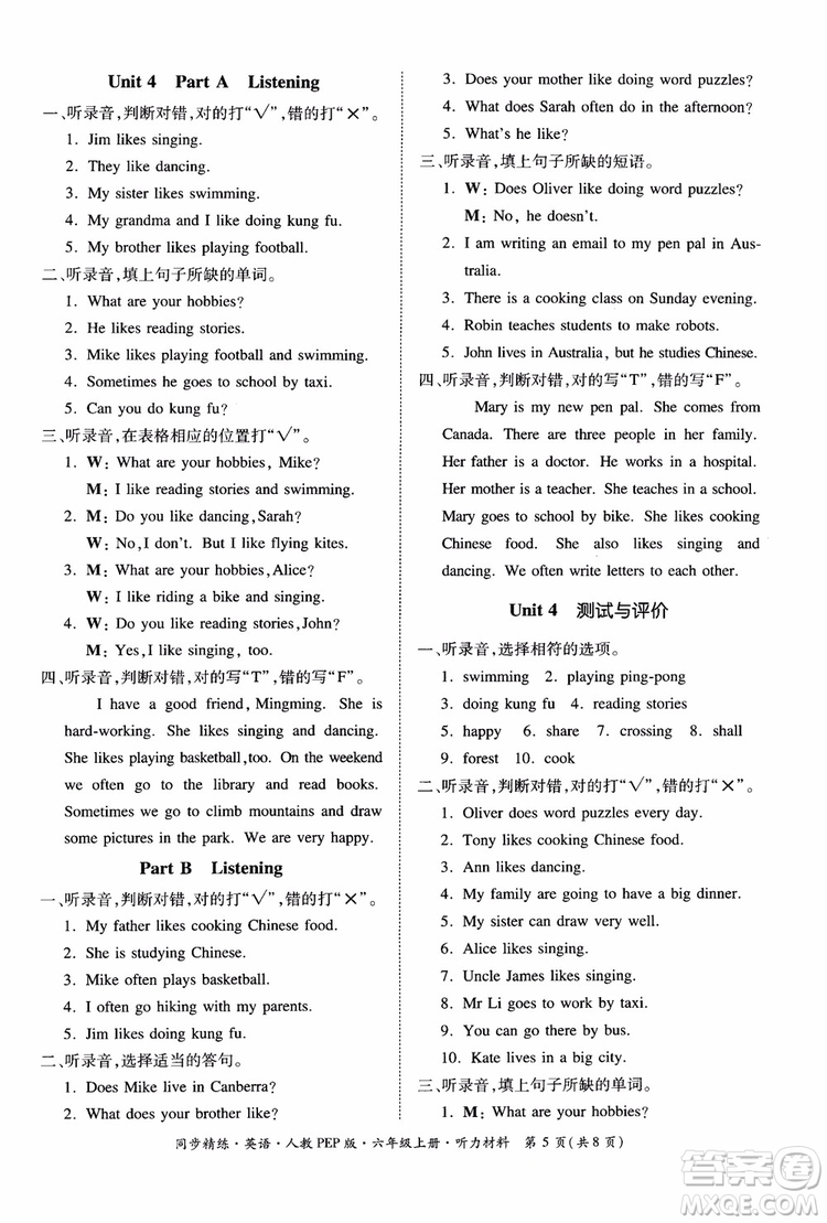 2018秋同步精練小學英語六年級上冊人教版PEP版參考答案