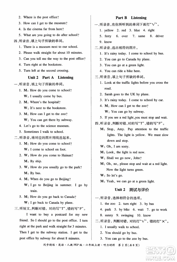 2018秋同步精練小學英語六年級上冊人教版PEP版參考答案
