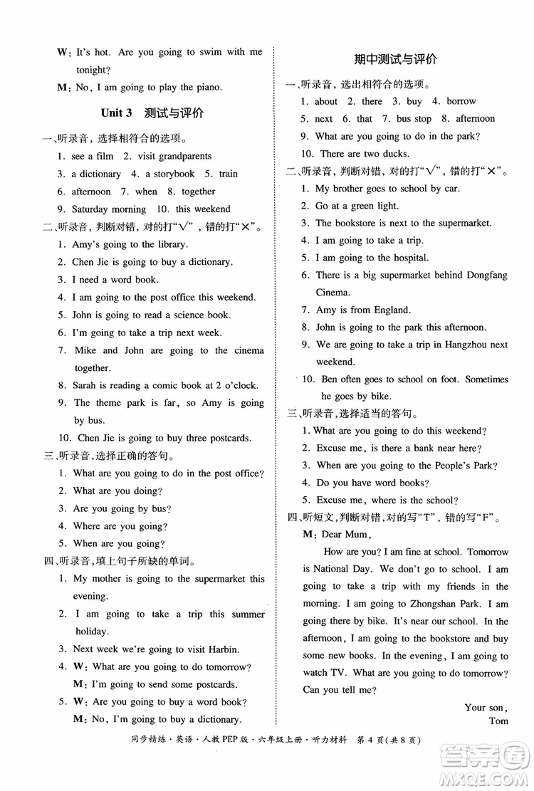 2018秋同步精練小學英語六年級上冊人教版PEP版參考答案
