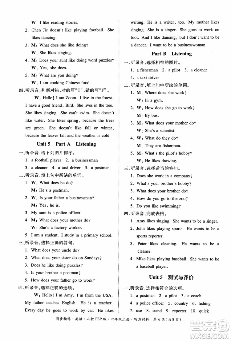 2018秋同步精練小學英語六年級上冊人教版PEP版參考答案