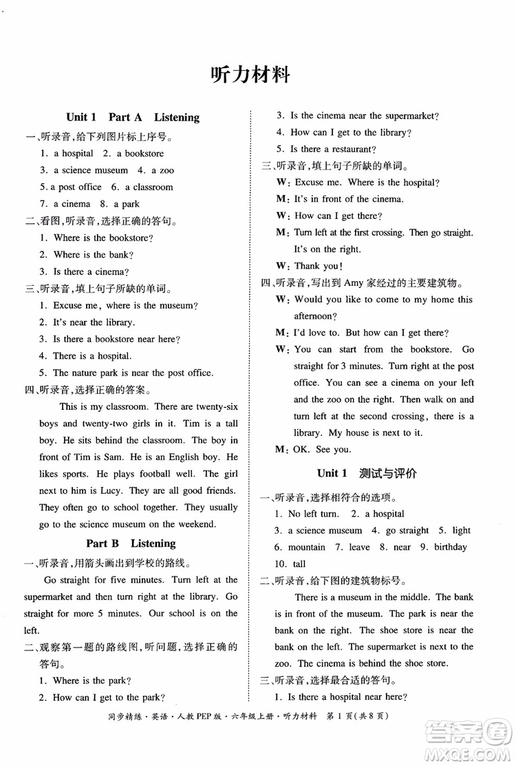 2018秋同步精練小學英語六年級上冊人教版PEP版參考答案