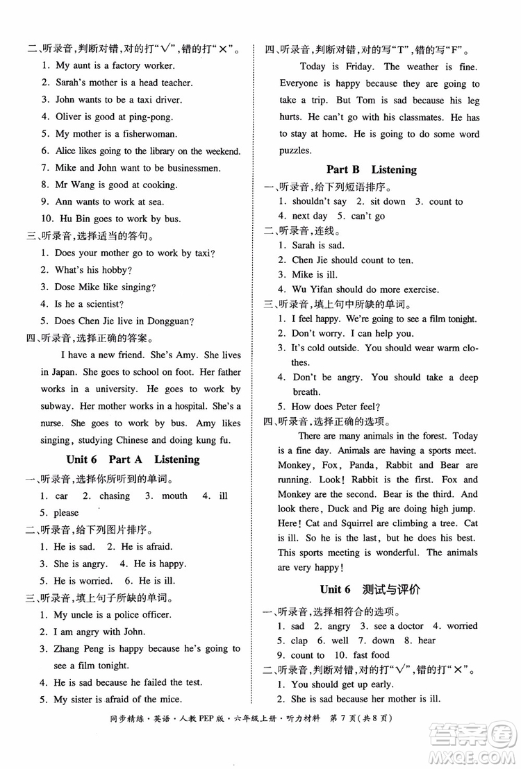 2018秋同步精練小學英語六年級上冊人教版PEP版參考答案