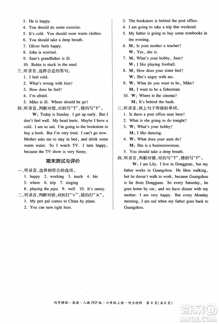 2018秋同步精練小學英語六年級上冊人教版PEP版參考答案