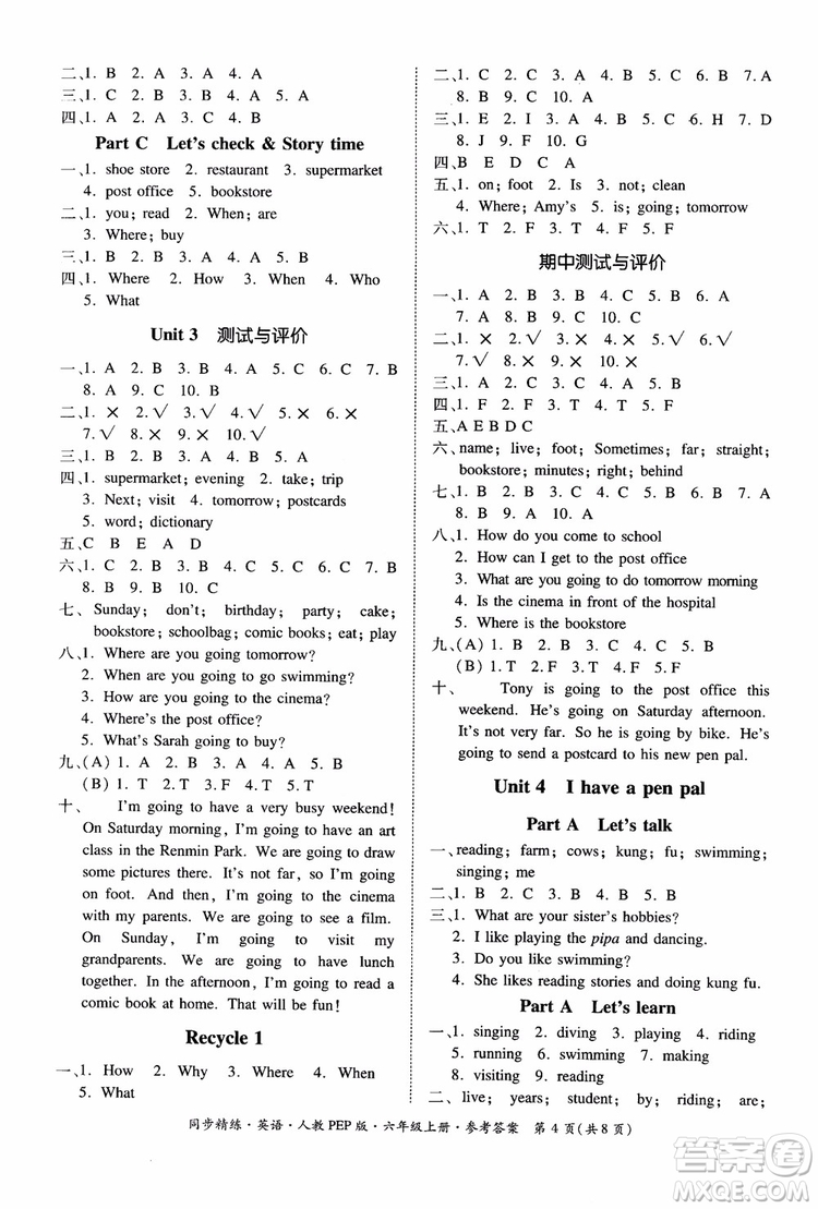 2018秋同步精練小學英語六年級上冊人教版PEP版參考答案