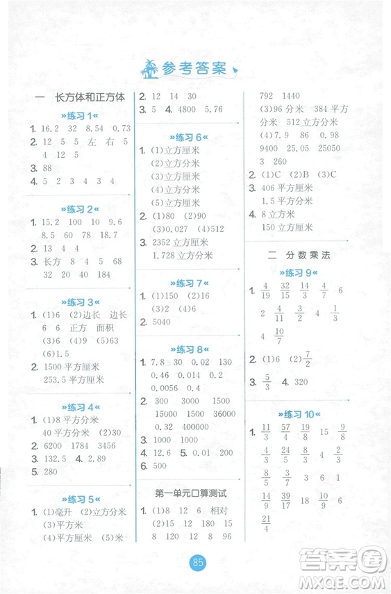 2018秋六年級(jí)上冊口算心算速算天天練JSJY蘇教版答案