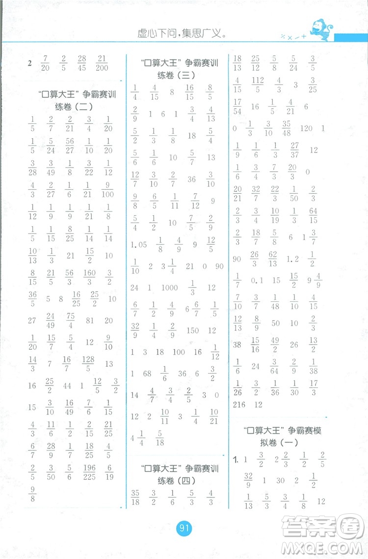 2018秋六年級(jí)上冊口算心算速算天天練JSJY蘇教版答案
