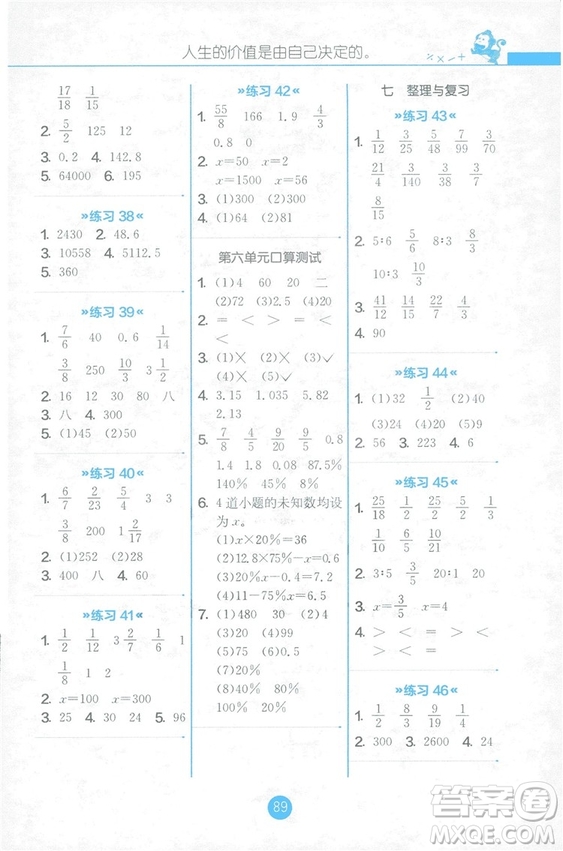 2018秋六年級(jí)上冊口算心算速算天天練JSJY蘇教版答案
