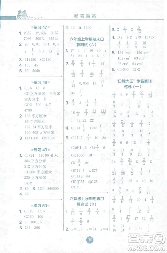2018秋六年級(jí)上冊口算心算速算天天練JSJY蘇教版答案