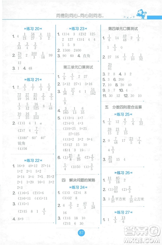 2018秋六年級(jí)上冊口算心算速算天天練JSJY蘇教版答案