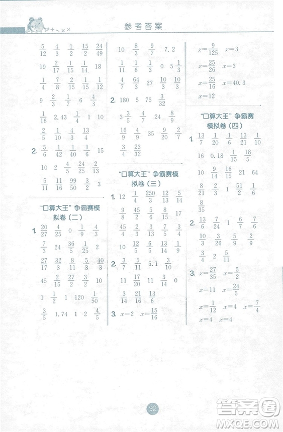 2018秋六年級(jí)上冊口算心算速算天天練JSJY蘇教版答案