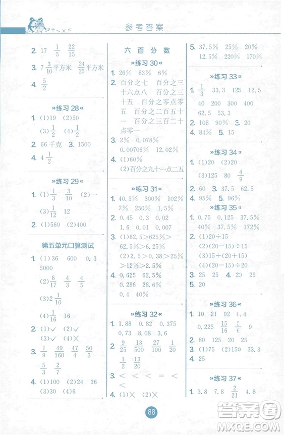 2018秋六年級(jí)上冊口算心算速算天天練JSJY蘇教版答案