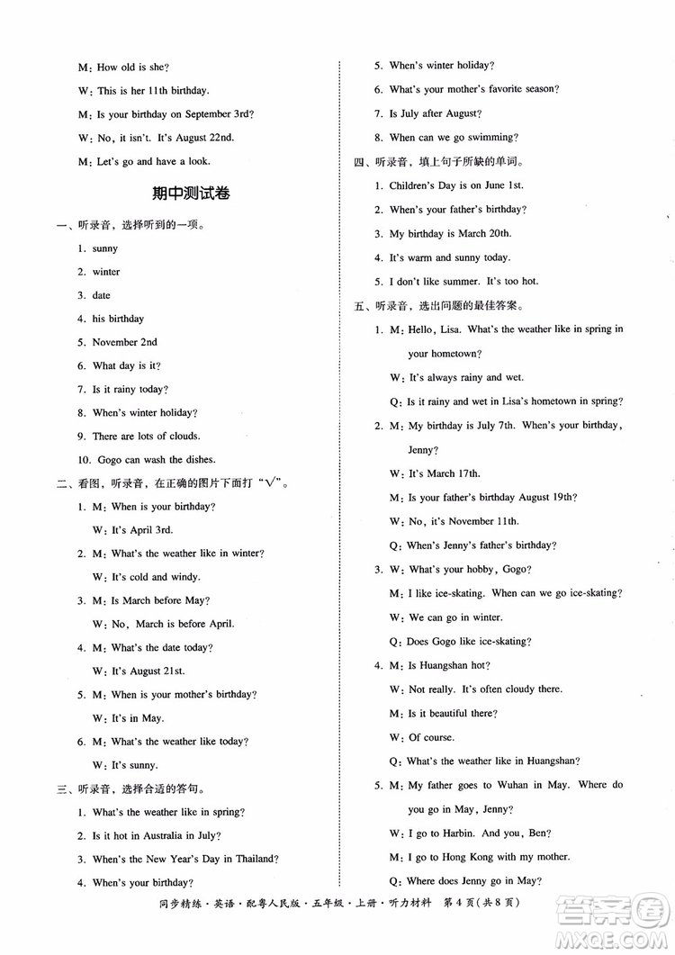 2018秋同步精練名師小課堂英語五年級上冊粵人民版參考答案