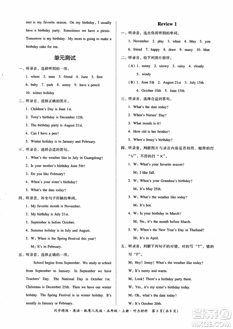 2018秋同步精練名師小課堂英語五年級上冊粵人民版參考答案