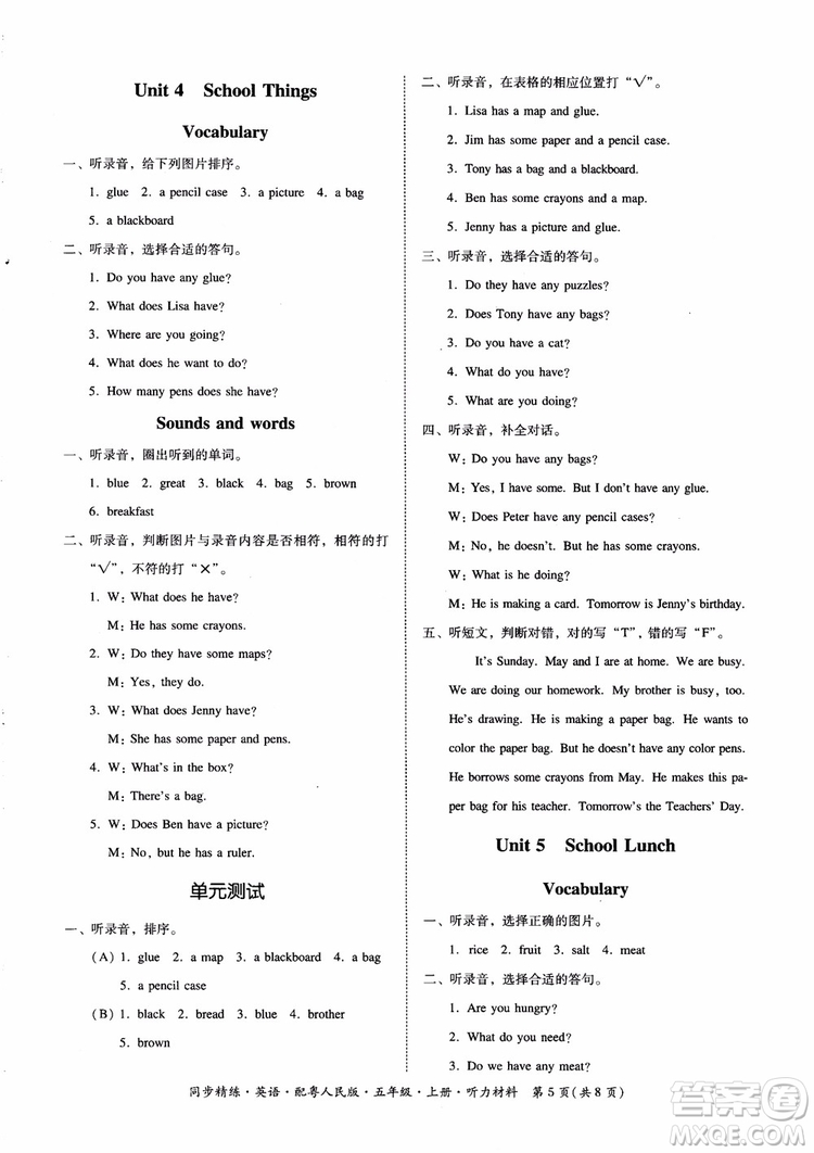 2018秋同步精練名師小課堂英語五年級上冊粵人民版參考答案