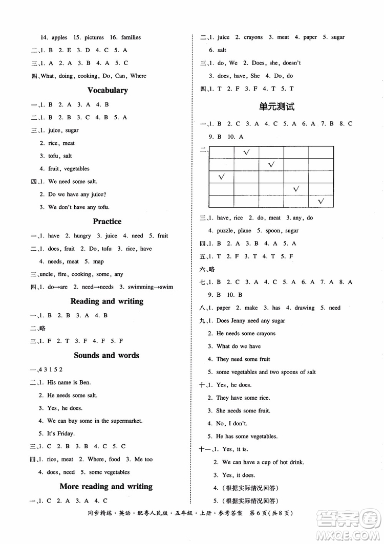 2018秋同步精練名師小課堂英語五年級上冊粵人民版參考答案