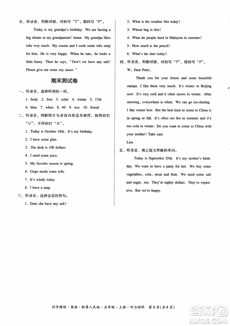 2018秋同步精練名師小課堂英語五年級上冊粵人民版參考答案