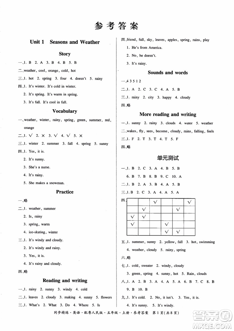 2018秋同步精練名師小課堂英語五年級上冊粵人民版參考答案