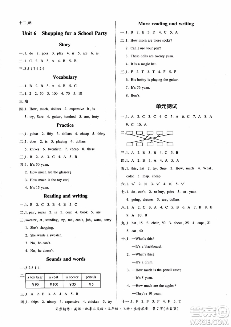 2018秋同步精練名師小課堂英語五年級上冊粵人民版參考答案