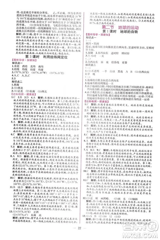 2018秋同步學(xué)歷案課時練七年級上冊地理人教版答案
