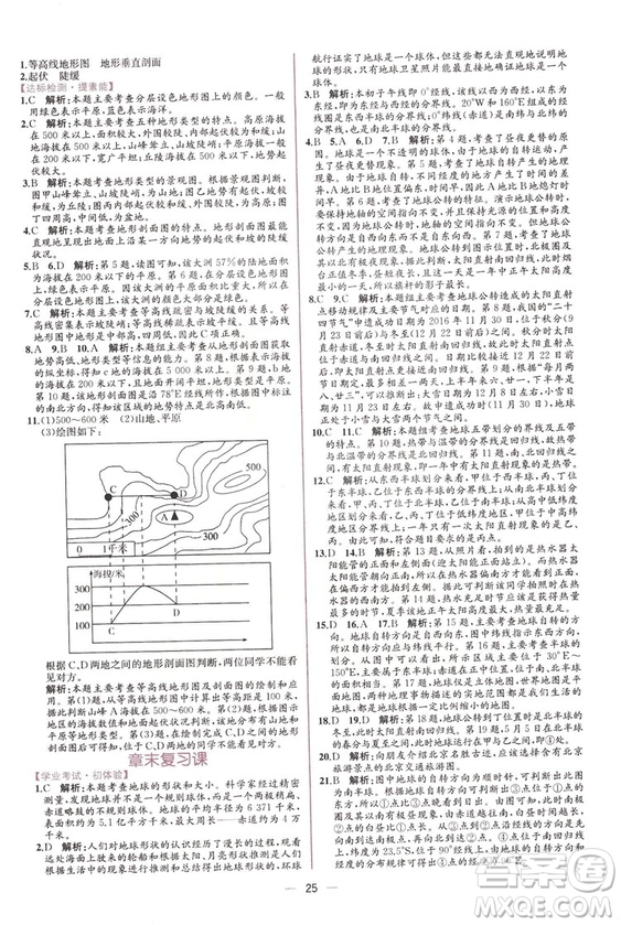 2018秋同步學(xué)歷案課時練七年級上冊地理人教版答案