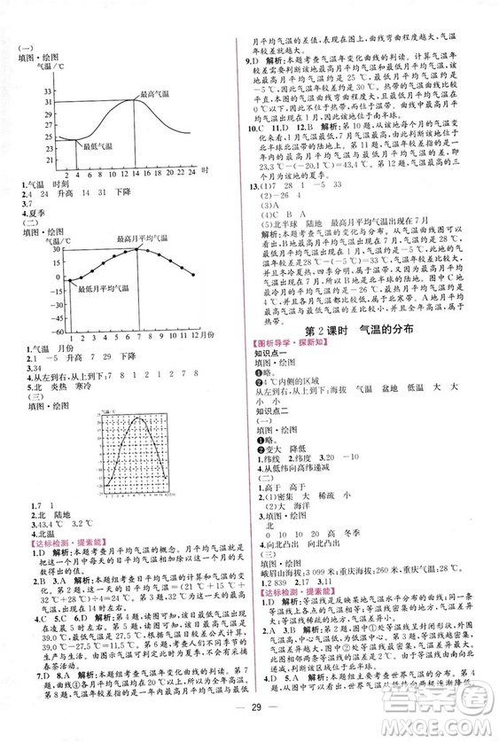 2018秋同步學(xué)歷案課時練七年級上冊地理人教版答案