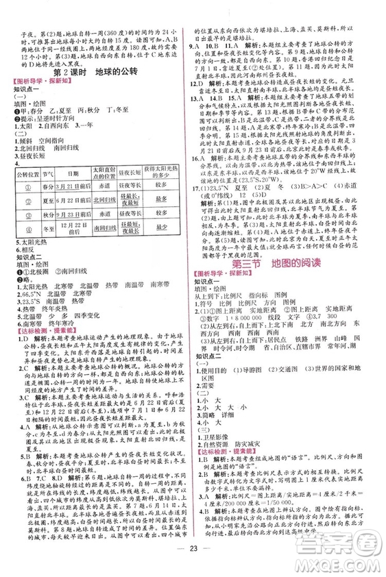 2018秋同步學(xué)歷案課時練七年級上冊地理人教版答案
