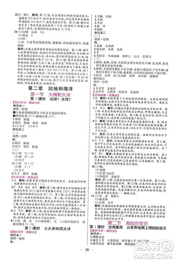 2018秋同步學(xué)歷案課時練七年級上冊地理人教版答案